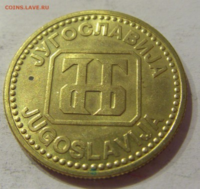 50 динар 1992 Югославия №2 29.09.2018 22:00 МСК - CIMG3145.JPG