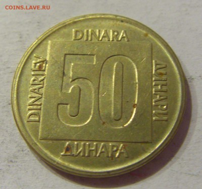50 динар 1988 Югославия №1 29.09.2018 22:00 МСК - CIMG3147.JPG