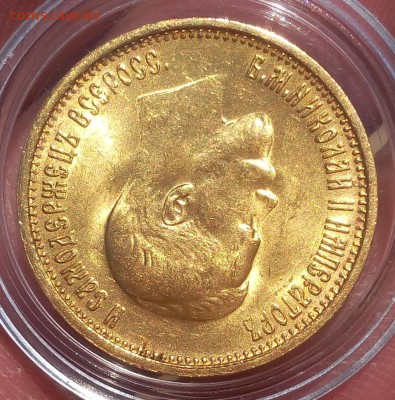 10 рублей 1899г АГ штемпельный UNC до 23.09.18 - IMG_20100123_180712.JPG
