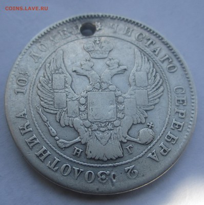 Полтина 1839г.(с монисто).До 26.09..22-00мск. - IMG_7612.JPG