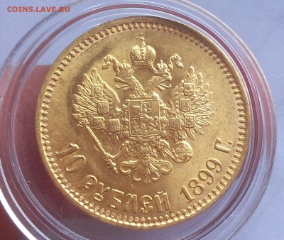 10 рублей 1899г АГ штемпельный UNC до 23.09.18 - IMG_20100123_180949.JPG