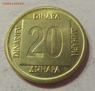 20 динар 1988 Югославия №1 29.09.2018 22:00 МСК - CIMG3183.JPG