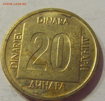 20 динар 1989 Югославия №2 29.09.2018 22:00 МСК - CIMG3191.JPG