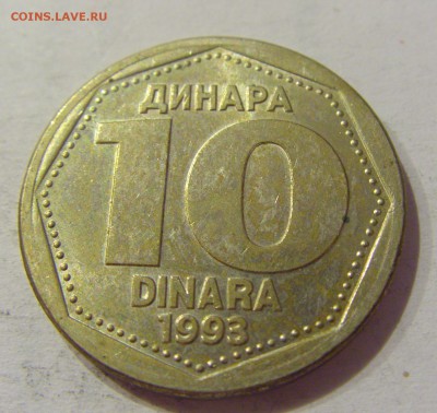10 динар 1993 Югославия №1 29.09.2018 22:00 МСК - CIMG3195.JPG
