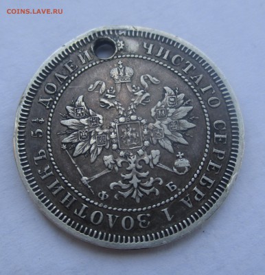25 копеек 1859г.(с монисто).R.До 26.09.22-00мск. - IMG_7614.JPG