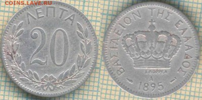 Греция 20 лепта 1895 г. , до 27.09.2018 г. 22.00 по Москве - Греция 20 лепта 1895  3835