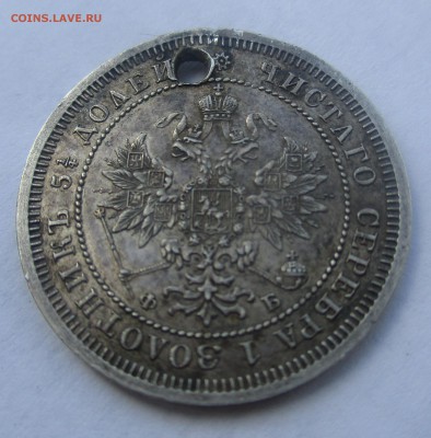 25 копеек 1860.(с монисто).До 26.09.22-00мск. - IMG_7616.JPG