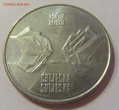 10 динар 1983 Суджеска Югославия №1 29.09.2018 22:00 МСК - CIMG3230.JPG