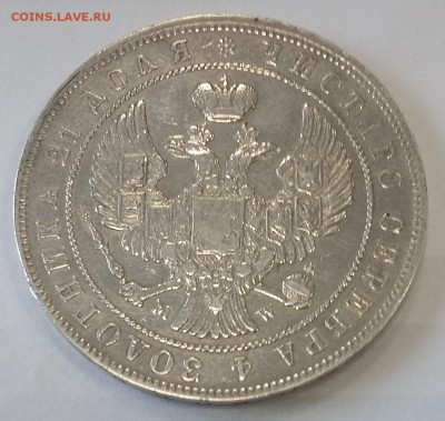 1 рубль 1845 MW - 20180921_112748