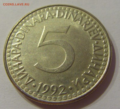 5 динар 1992 мед-ник Югославия №1 29.09.2018 22:00 МСК - CIMG3260.JPG