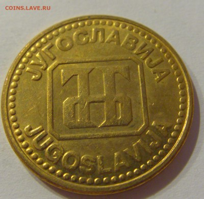 5 динар 1992 бронза Югославия №2 29.09.2018 22:00 МСК - CIMG3274.JPG