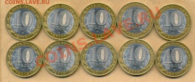 10 рублей 2010 года Брянск, 10 монет из обращения. - сканирование0006