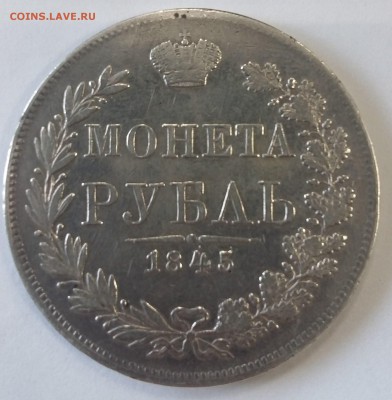 1 рубль 1845 MW - 20180921_112940