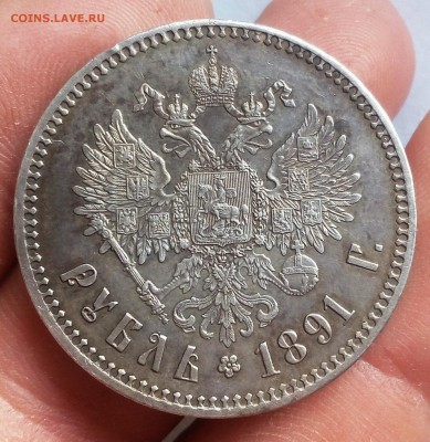 1 РУБЛЬ 1891г XF оценка по интересу - IMG_20180923_020426