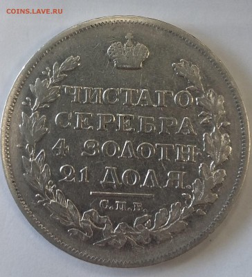 1 рубль 1815 МФ - 20180921_113106