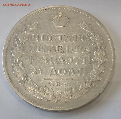 1 рубль 1815 МФ - 20180921_113055