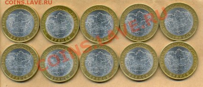 10 рублей 2010 года Брянск, 10 монет из обращения. - сканирование0004
