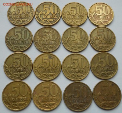 50 к. 2002сп, 16 шт. до 22.00мск 27.09.18 - 270918 016