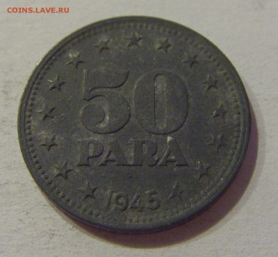 50 пара 1945 Югославия №1 29.09.2018 22:00 МСК - CIMG3448.JPG