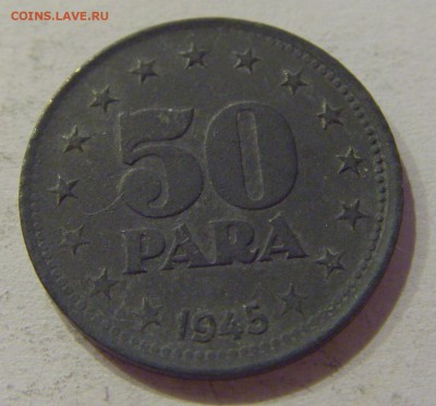 50 пара 1945 Югославия №2 29.09.2018 22:00 МСК - CIMG3452.JPG