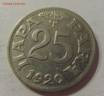 25 пара 1920 Югославия №2 29.09.2018 22:00 МСК - CIMG3496.JPG