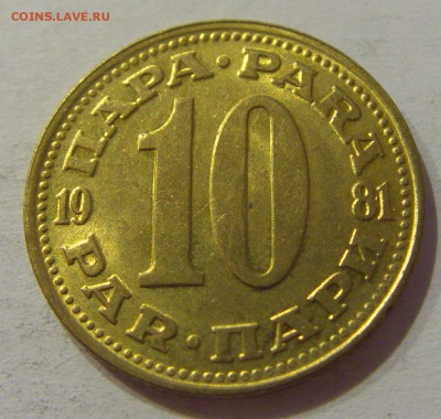 10 пара 1981 Югославия №1 29.09.2018 22:00 МСК - CIMG3524.JPG