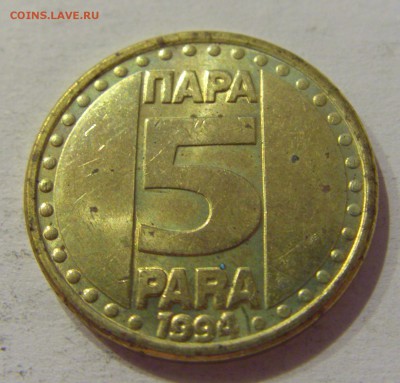5 пара 1994 Югославия №1 29.09.2018 22:00 МСК - CIMG3543.JPG