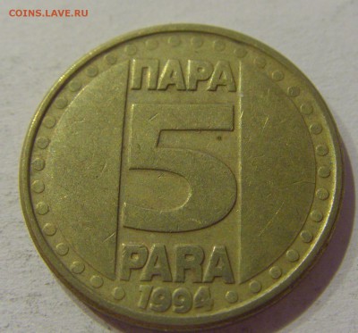 5 пара 1994 Югославия №2 29.09.2018 22:00 МСК - CIMG3548.JPG