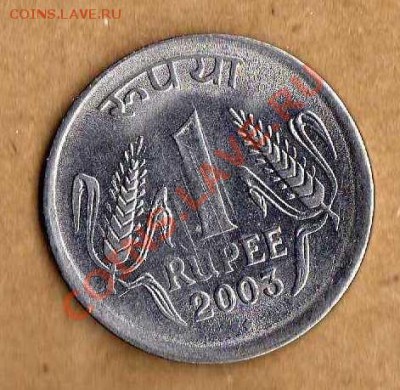 Индия 1 рупия 2003 до 17.05. в 21:00 - img252