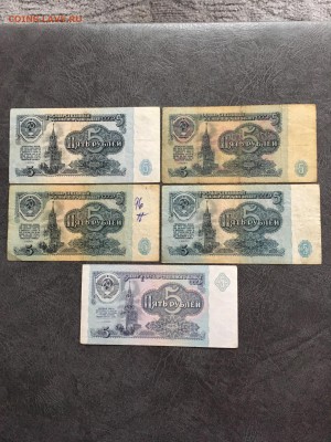 5,25 рублей СССР 28 штук красивый номер.До 22:00 29.09.18 - 7104F6AF-79EB-4683-A5D1-F5EB645F6642