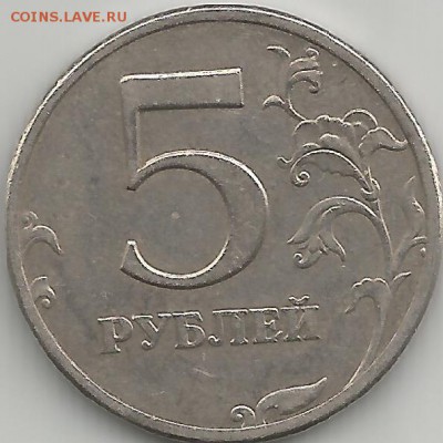 5 рублей 1997 спб - Scan0051