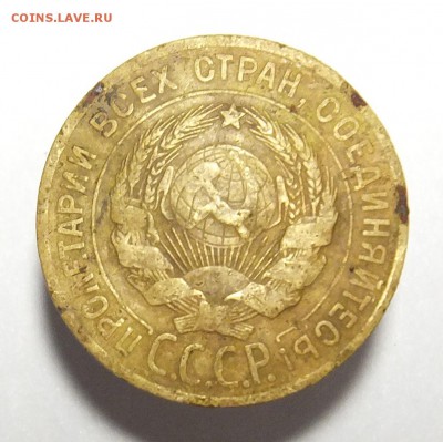 3 копейки 1927 перепутка - DSCF9278.JPG
