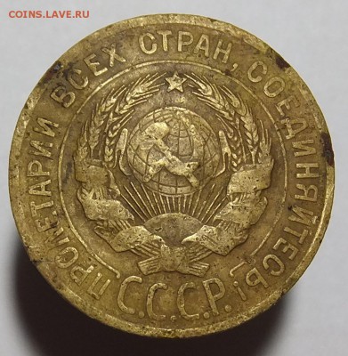 3 копейки 1927 перепутка - DSCF9290.JPG