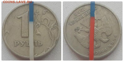 1 рубль 1998 года ММД поворот 140 гр. 26.09.18г - 16