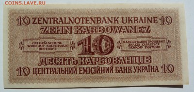 10 карбованцев 1942 г  Окупационные  UNC - P1040060.JPG