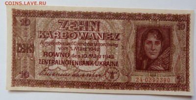10 карбованцев 1942 г  Окупационные  UNC - P1040040.JPG