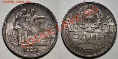 1 рубль 1924г. - 1руб1924_1а