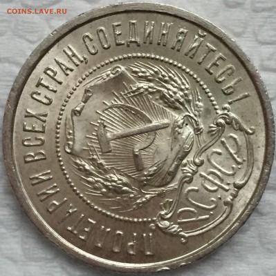 50 копеек 1922 UNC - FullSizeRender (5)
