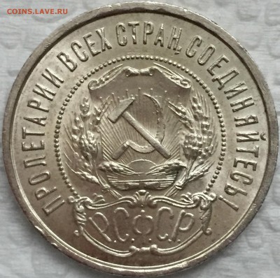 50 копеек 1922 UNC - FullSizeRender (3)