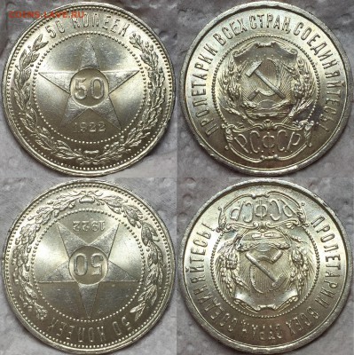50 копеек 1922 UNC - 4