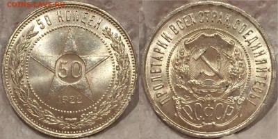 50 копеек 1922 UNC - 3