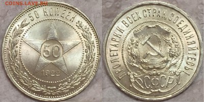 50 копеек 1922 UNC - 2