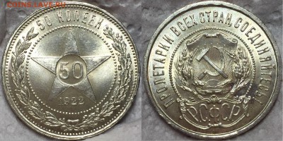 50 копеек 1922 UNC - 1
