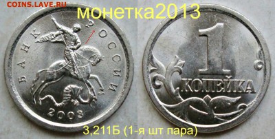 1коп 2003сп - 3,211Б (1-я и 2-я) шт пара     25сент 22-00мск - новый_коллаж %25252525282%2525252529