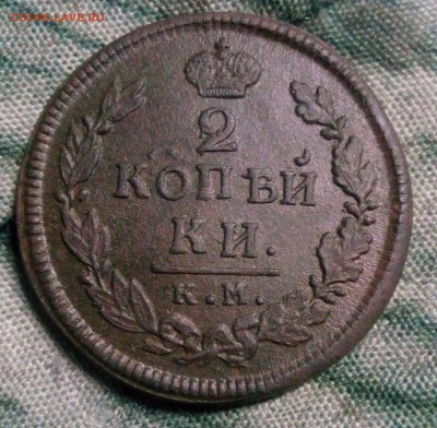 2 копейки 1817г км-ам до 27.09.18г в 22.00 по мск - IMG_20180923_230433