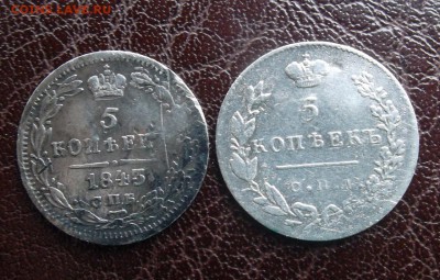 5 копеек 1830 и 1843 года - SAM_9444.JPG
