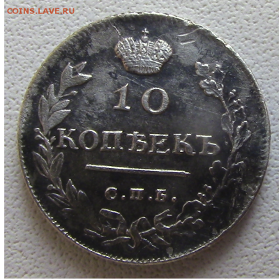 10 копеек СПБ-ПС 1814 года до30.09.2018 22.00.МСК - 1011