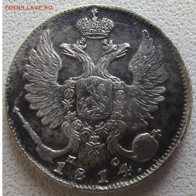 10 копеек СПБ-ПС 1814 года до30.09.2018 22.00.МСК - 1012