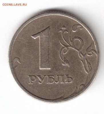 1 рубль 2005г. спмд - Рисунок (104)