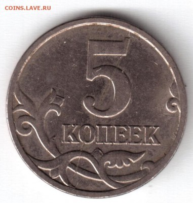 5коп.2007г. м полный раскол до 29.09.18;22:00 по мск - Рисунок (100)